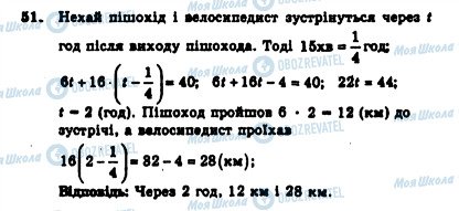 ГДЗ Алгебра 7 клас сторінка 51