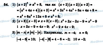 ГДЗ Алгебра 7 класс страница 54