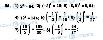 ГДЗ Алгебра 7 класс страница 55