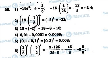 ГДЗ Алгебра 7 клас сторінка 59