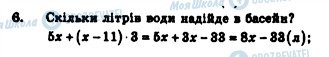 ГДЗ Алгебра 7 клас сторінка 6