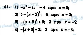 ГДЗ Алгебра 7 класс страница 61