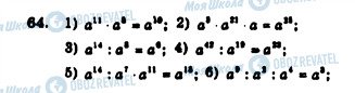 ГДЗ Алгебра 7 клас сторінка 64