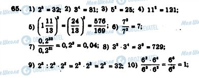 ГДЗ Алгебра 7 клас сторінка 65