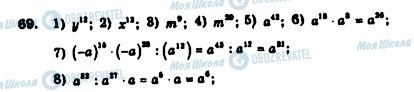 ГДЗ Алгебра 7 клас сторінка 69