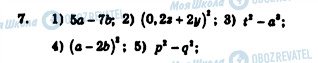 ГДЗ Алгебра 7 клас сторінка 7