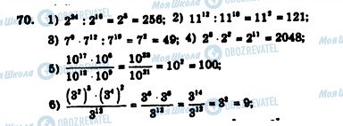 ГДЗ Алгебра 7 клас сторінка 70