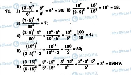 ГДЗ Алгебра 7 клас сторінка 71