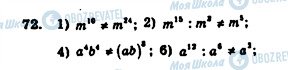 ГДЗ Алгебра 7 клас сторінка 72