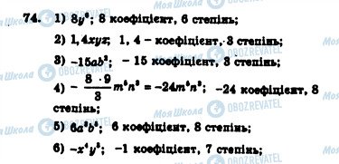ГДЗ Алгебра 7 клас сторінка 74