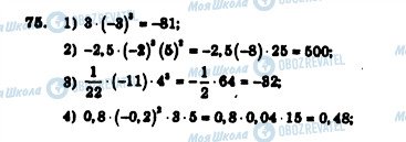 ГДЗ Алгебра 7 клас сторінка 75