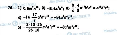 ГДЗ Алгебра 7 клас сторінка 76