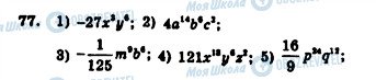 ГДЗ Алгебра 7 клас сторінка 77