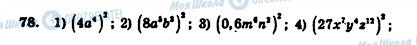 ГДЗ Алгебра 7 клас сторінка 78