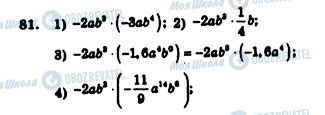 ГДЗ Алгебра 7 клас сторінка 81