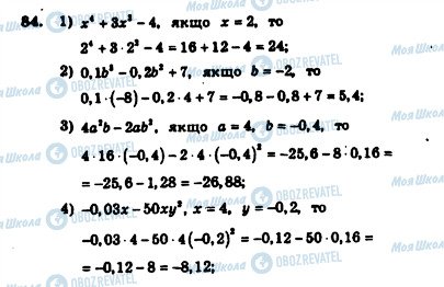 ГДЗ Алгебра 7 класс страница 84