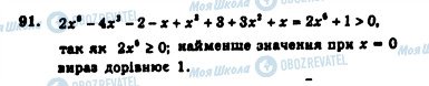 ГДЗ Алгебра 7 клас сторінка 91
