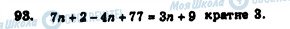 ГДЗ Алгебра 7 клас сторінка 93