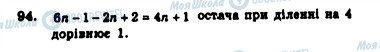 ГДЗ Алгебра 7 клас сторінка 94