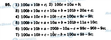 ГДЗ Алгебра 7 клас сторінка 95