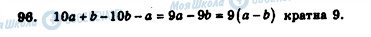 ГДЗ Алгебра 7 клас сторінка 96