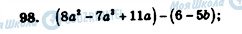 ГДЗ Алгебра 7 клас сторінка 98