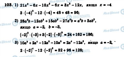 ГДЗ Алгебра 7 клас сторінка 103