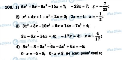 ГДЗ Алгебра 7 клас сторінка 106