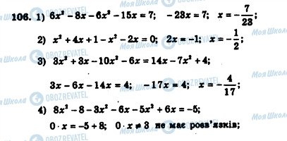 ГДЗ Алгебра 7 класс страница 106