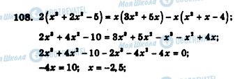 ГДЗ Алгебра 7 класс страница 108