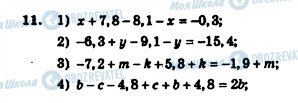 ГДЗ Алгебра 7 клас сторінка 11