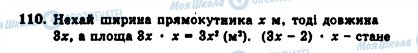 ГДЗ Алгебра 7 клас сторінка 110