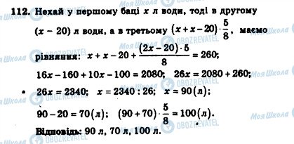 ГДЗ Алгебра 7 класс страница 112