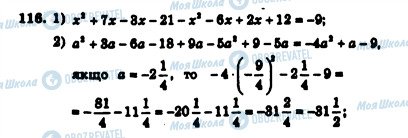 ГДЗ Алгебра 7 клас сторінка 116