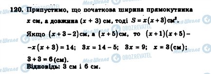 ГДЗ Алгебра 7 класс страница 120