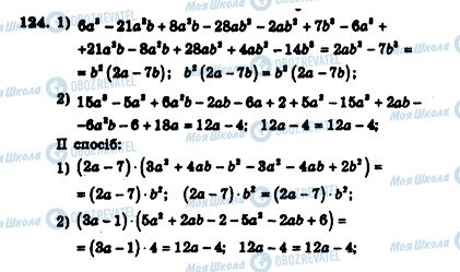 ГДЗ Алгебра 7 клас сторінка 124