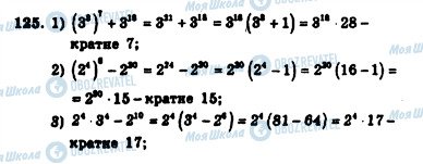 ГДЗ Алгебра 7 клас сторінка 125