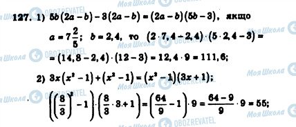 ГДЗ Алгебра 7 клас сторінка 127