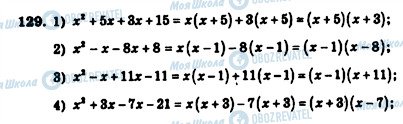 ГДЗ Алгебра 7 клас сторінка 129