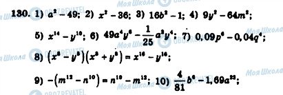 ГДЗ Алгебра 7 клас сторінка 130