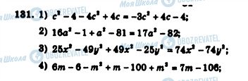 ГДЗ Алгебра 7 клас сторінка 131