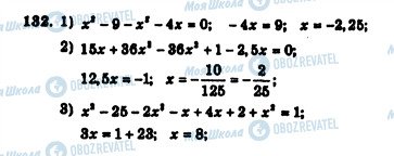 ГДЗ Алгебра 7 клас сторінка 132