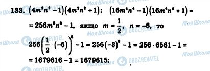 ГДЗ Алгебра 7 клас сторінка 133