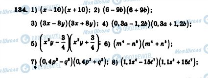 ГДЗ Алгебра 7 клас сторінка 134