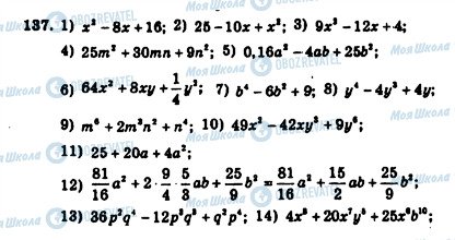 ГДЗ Алгебра 7 класс страница 137