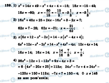 ГДЗ Алгебра 7 клас сторінка 139
