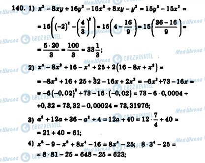 ГДЗ Алгебра 7 клас сторінка 140