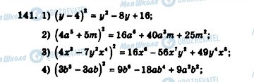 ГДЗ Алгебра 7 клас сторінка 141