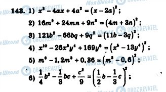 ГДЗ Алгебра 7 клас сторінка 143