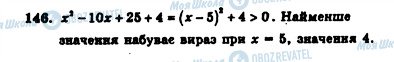 ГДЗ Алгебра 7 клас сторінка 146